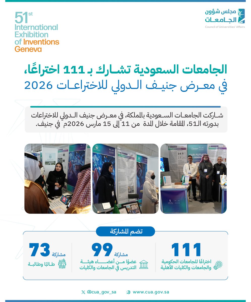 مجلس شؤون الجامعات tweet media