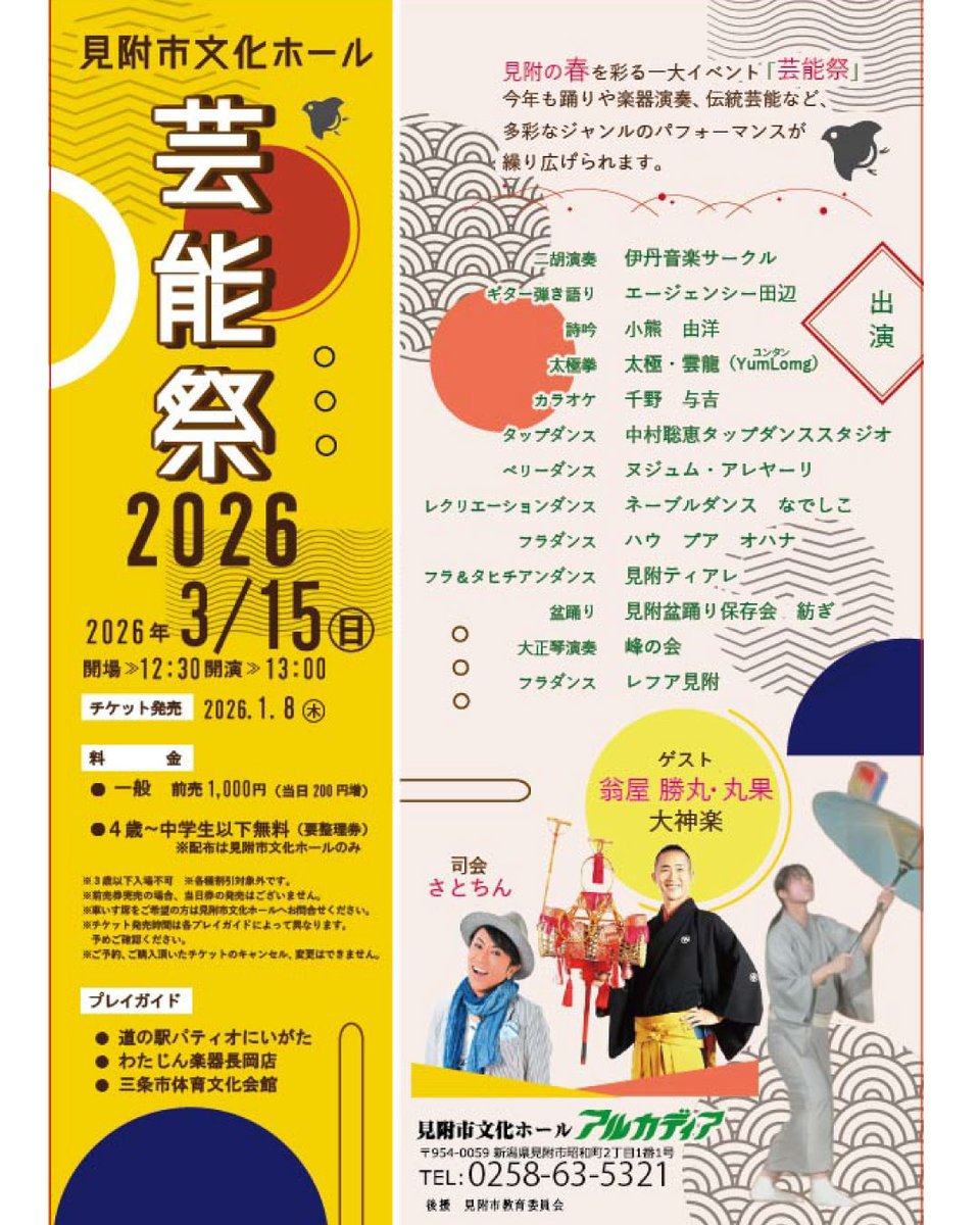 mitsuke_arcadia's tweet photo. いよいよ明日開催！
今年も盛大に歌やダンス、楽器演奏、伝統芸能など様々なジャンルのステージが繰り広げられます。

今年のゲストは大神楽 翁屋勝丸さん・丸果さんです。

そして司会は今年もさとちんさんです。

なんと、さとちんさんも歌ってくださることになりました！

どうぞお楽しみに！ https://t.co/TsUbLTyQDn