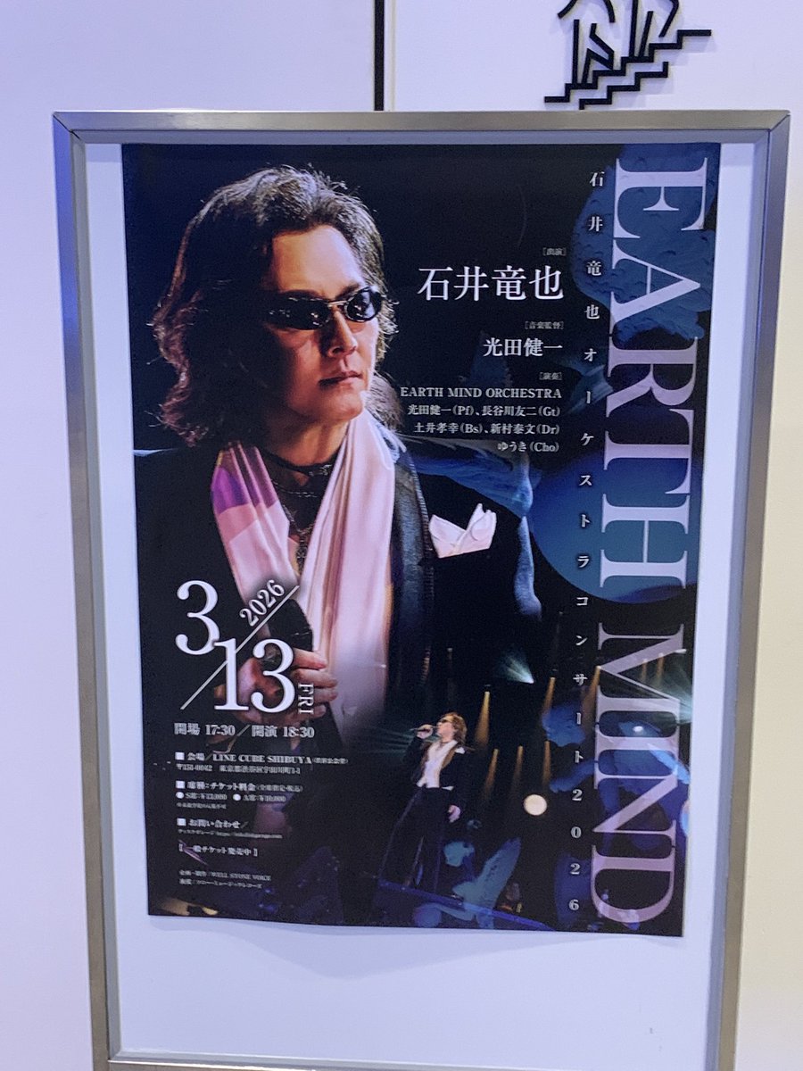 _sunsetcruise_'s tweet photo. 石井さんの心に響く歌と音楽を、そしてアートの静かなる大きな力を感じた特別な夜でした。
トークでは共感したり、ほっこりしたり、笑ったり笑
初めての石井さんのコンサート。
EARTH MIND。
一生忘れられない夜になりました。

#石井竜也
#EARTHMIND https://t.co/lkvrwCJqpd
