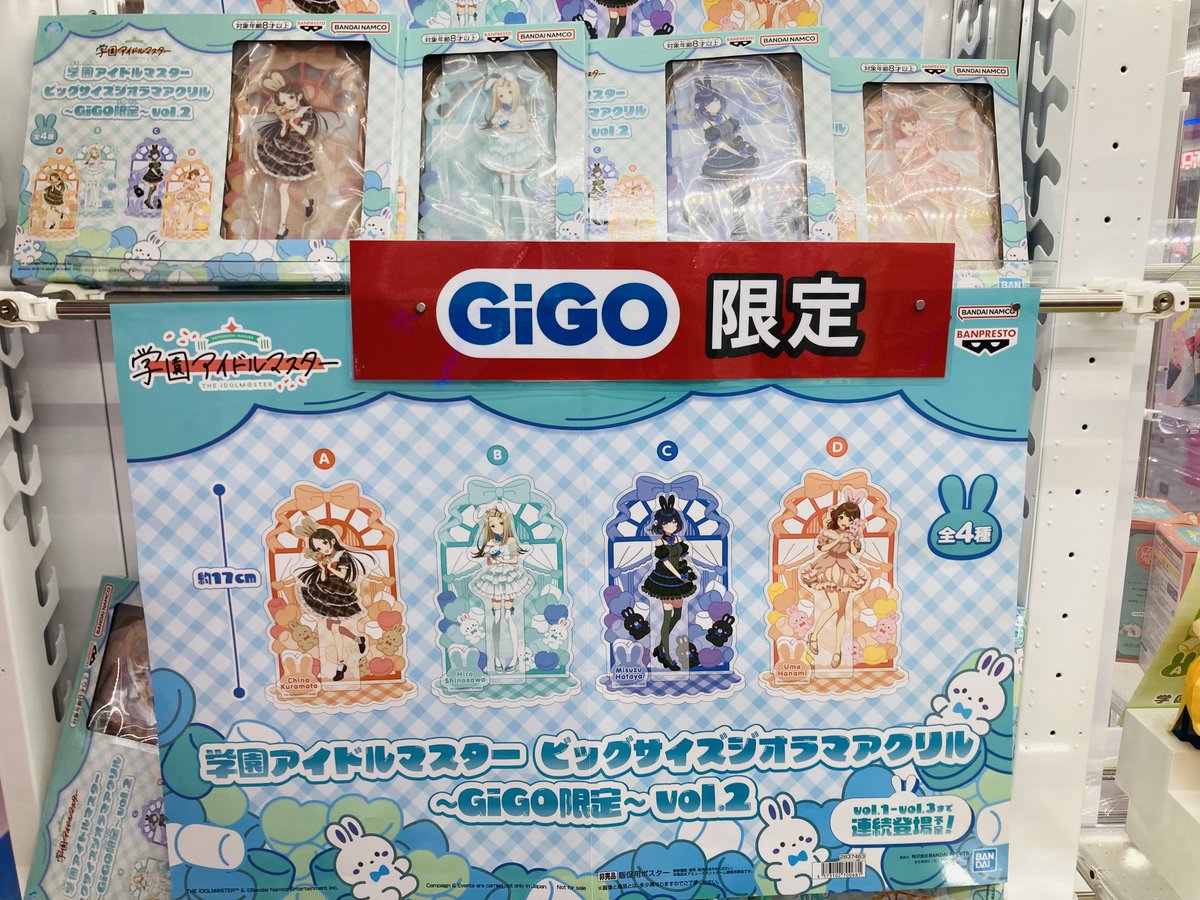GiGO_Asahi's tweet image. ✨景品入荷情報✨

💙#GiGO限定 💙
🐰#学園アイドルマスター 
　 ✨ちびぐるみ vol.3 
　 ✨ビッグサイズジオラマアクリル vol.2

入荷致しました👈😄

🌟対象台に500円投入毎に描きおろし 
　　　　　　　クリアカード第２弾プレゼント🎁

😄ご来店をお待ちしております😄

#GiGO旭