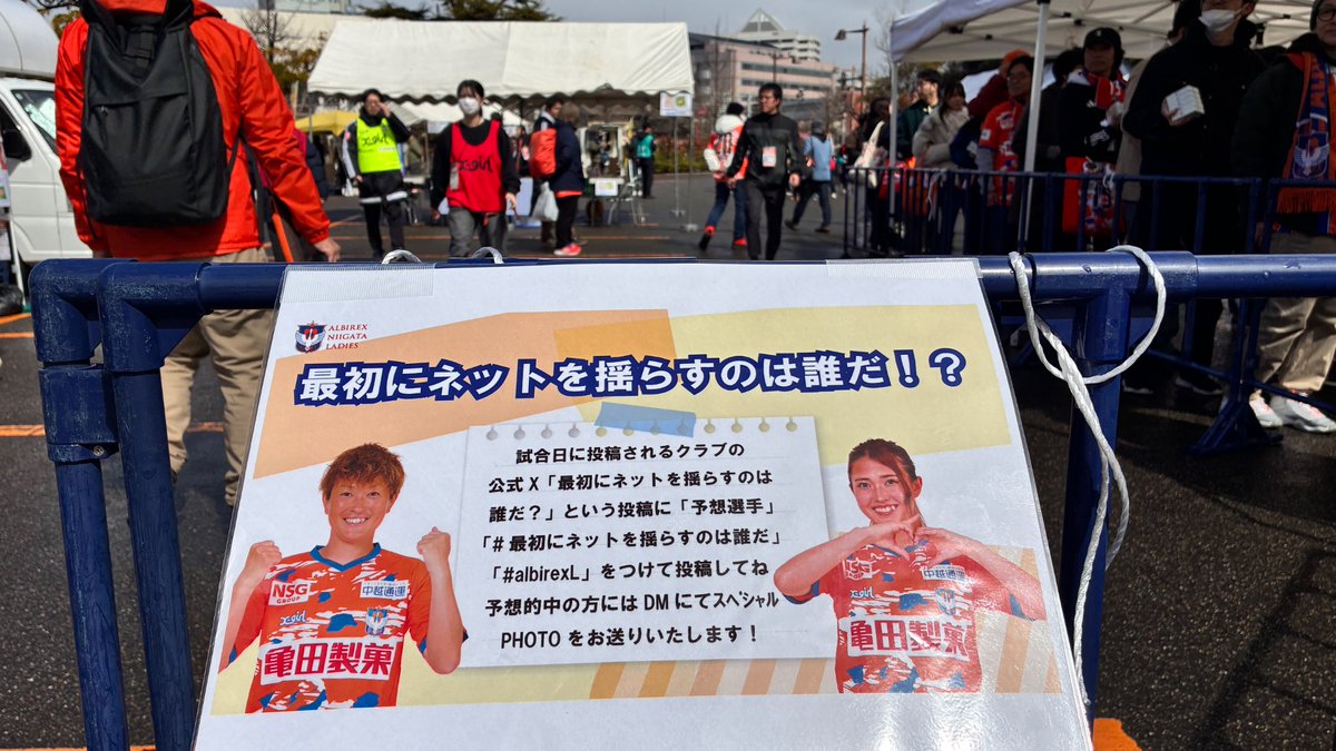 albirexL's tweet photo. ／   
最初にネットを揺らすのは誰だ❓
＼
3/14 #N相模原 戦で最初にゴールを決めるアルビレディースの選手を予想しましょう📣

最初にゴールを決める🥅と思う選手の名前と   
#最初にネットを揺らすのは誰だ #albirexL をつけてリツイートしてください🫡

見事予想が的中🎯した人はDMにてスペシャルPHOTOをプレゼント 🎁