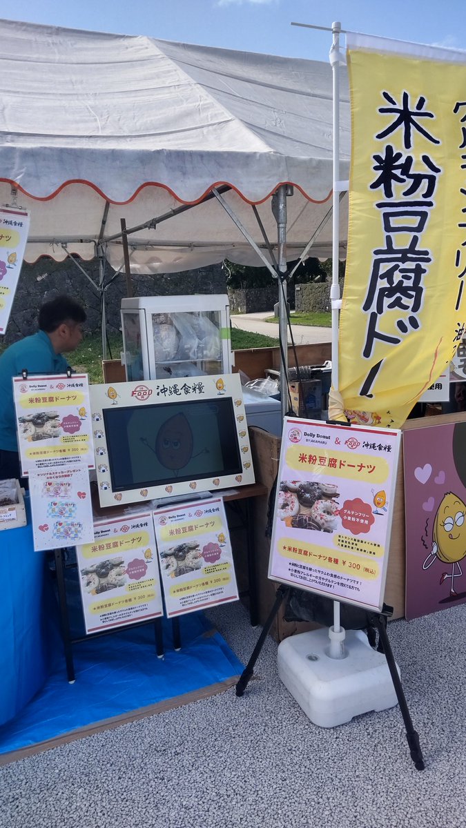 okishoku's tweet photo. 米粉めんで作った油そば🍜
米粉豆腐ドーナツ🍩
販売してます😊

3月14日・15日の2日間
海洋博公園おきなわ郷土村で
もとぶの食と文化フェスタ「もとぶまーさん堂」開催中❗️

天気も良いので
皆さんのお越しをお待ちしてます✨ https://t.co/ah84flCXX7