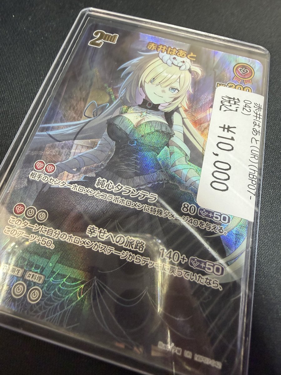 🔥🔥ホロカ 入荷情報🔥🔥 ⭕️赤井はあと（UR）¥10000 ⭕️赤井はあと