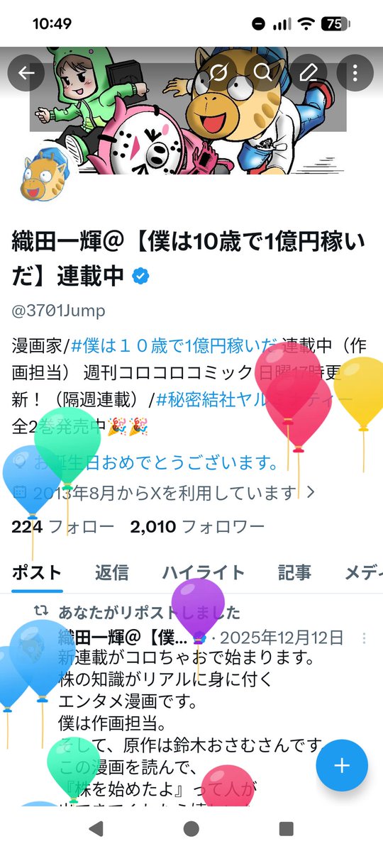 織田一輝＠【僕は10歳で1億円稼いだ】連載中 tweet media
