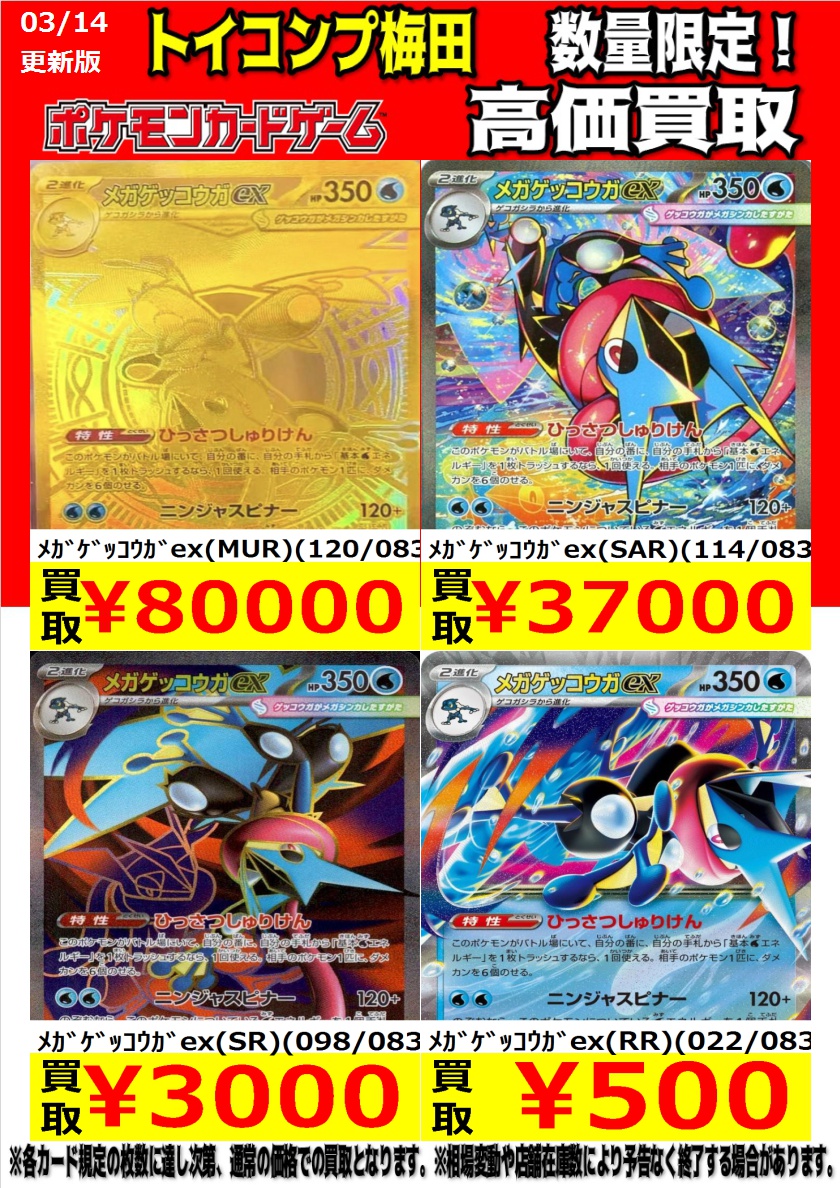 ポケカ 高価買取】 ニンジャスピナー買取表更新しました！ 買取お待ち