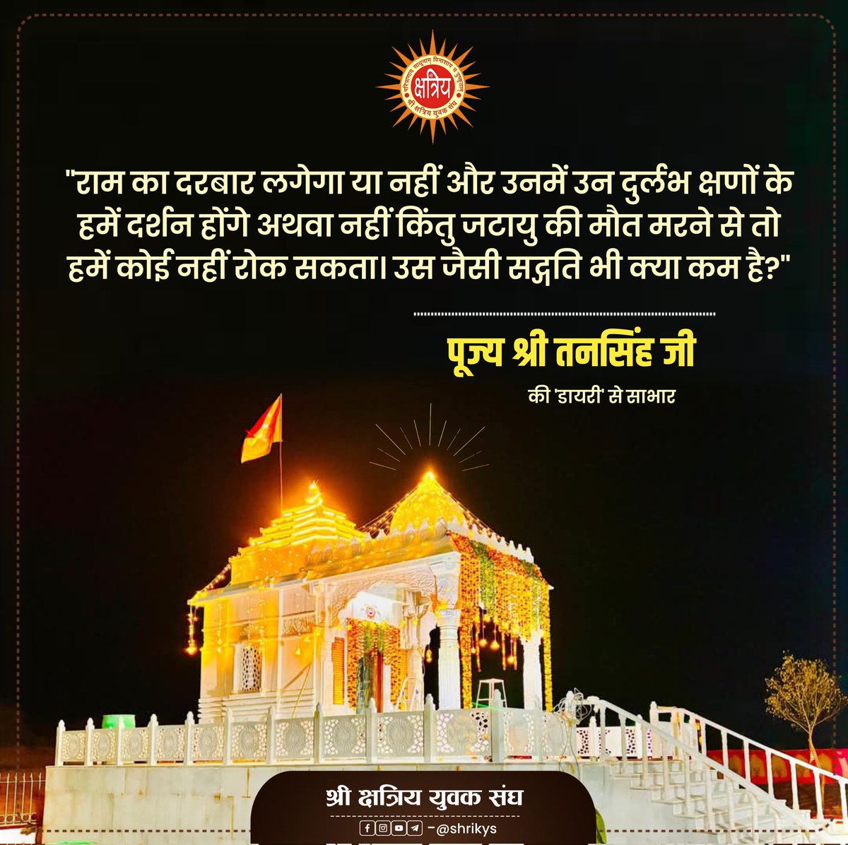 श्री क्षत्रिय युवक संघ tweet media