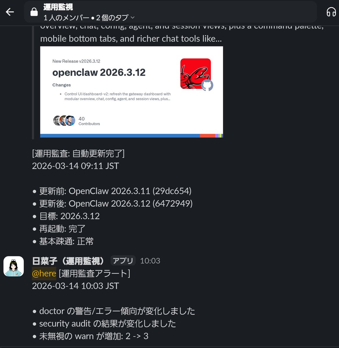 achan_engineer's tweet photo. OpenClawアップデート早いな。
自動更新助かりまする https://t.co/qryRWJnUoT
