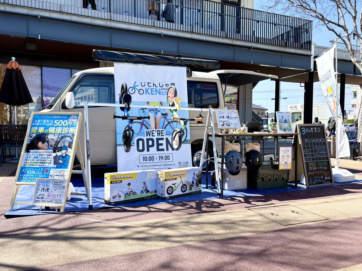 じてんしゃ屋KENchan🚲蓮田・白岡 tweet media
