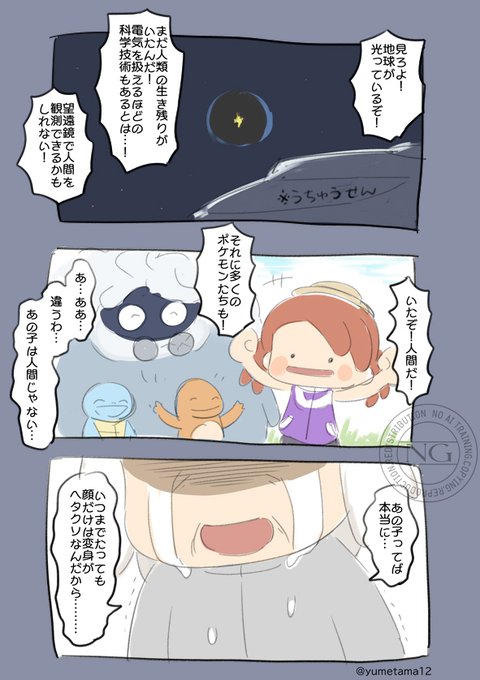 まだクリアしてない人の妄想。 人類いなくなってからめっちゃ時間たってたらどうしよう。もう家族に会えないかもしれない。 