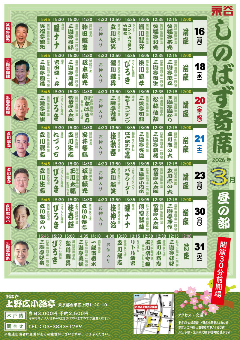 officePUKUPUKU's tweet photo. 上野広小路亭のしのばず寄席昼の部
来週からです！ブーは初出演。

21日(土)15時上がり
23日(月)15時45分上がり

23日はトリを勤めさせていただきます。
若い頃に『笑志の今夜はかなりE』をやっていた会場に生志が戻ってきましたよん🐷
会派の垣根を越えた番組です。
ご来場お待ちしてます。 https://t.co/UwAoZzSyEX