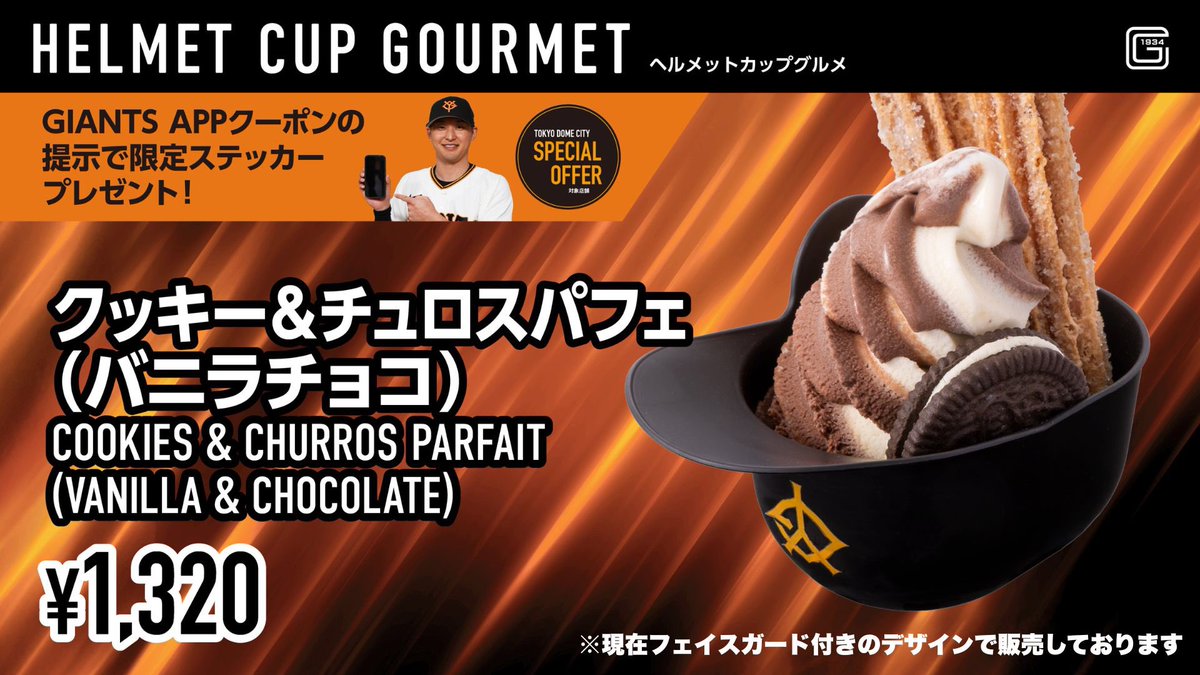 【公式】東京ドーム内グルメ tweet media