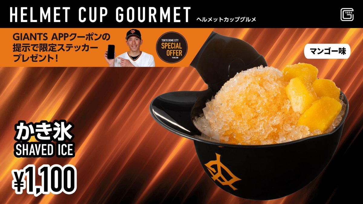 【公式】東京ドーム内グルメ tweet media