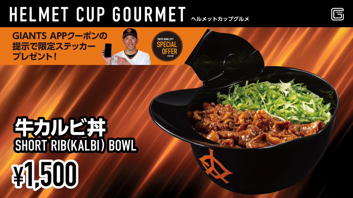 【公式】東京ドーム内グルメ tweet media