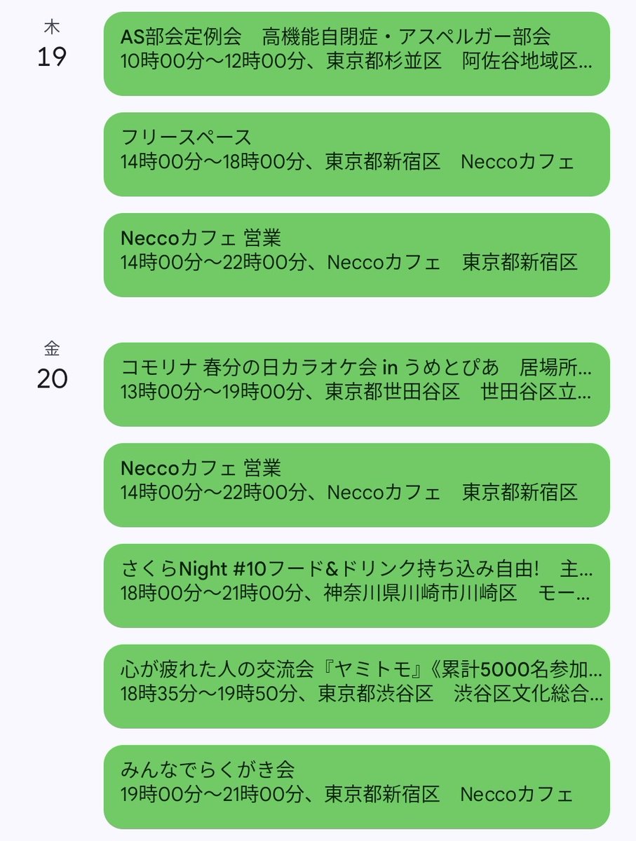 hattatsu_event's tweet image. ▼関東　3/14 (土)〜
 #発達障害 当事 者向けイベント/交流会等の集まりはこちら📷️

イベントへのリンク/翌週〜の予定は↓↓↓
#ADHD #ASD