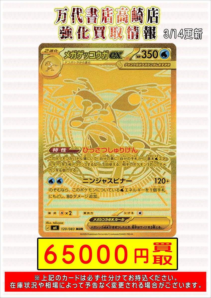 メガゲッコウガex MUR ポケモンカード ニンジャスピナー ポケモンカードから 最新弾『ニンジャスピナー』の買取情報です