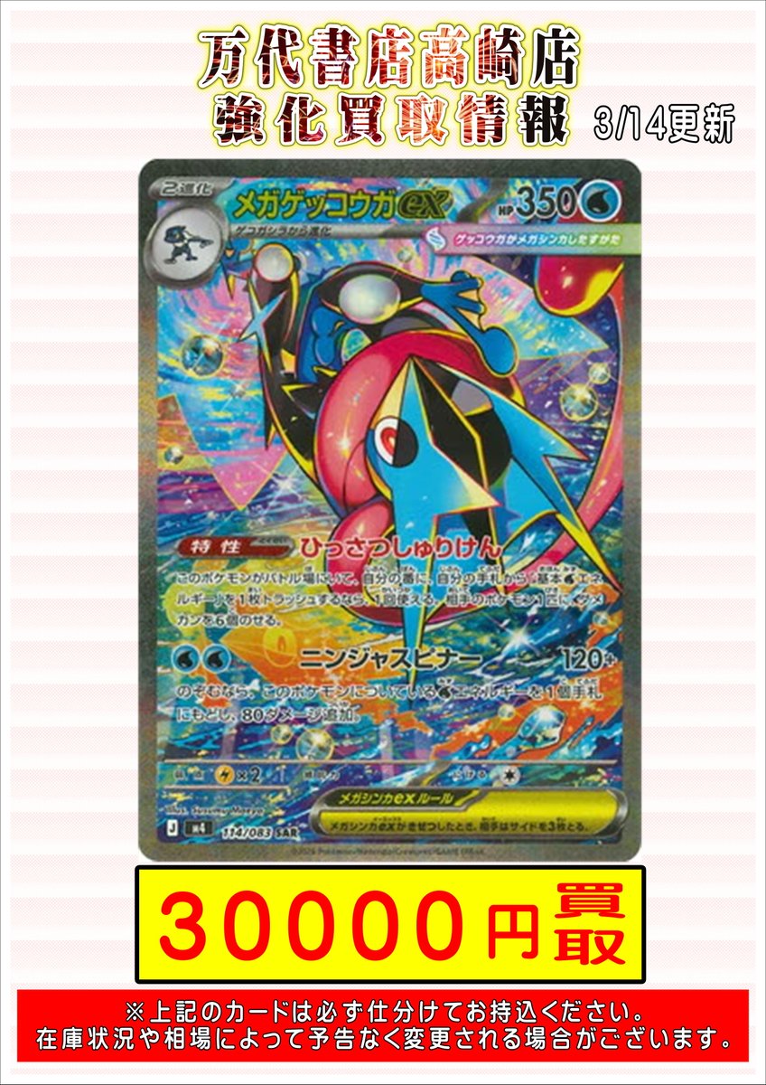 ポケモンカード　ニンジャスピナー　メガゲッコウガMUR ポケモンカードから 最新弾『ニンジャスピナー』の買取情報です