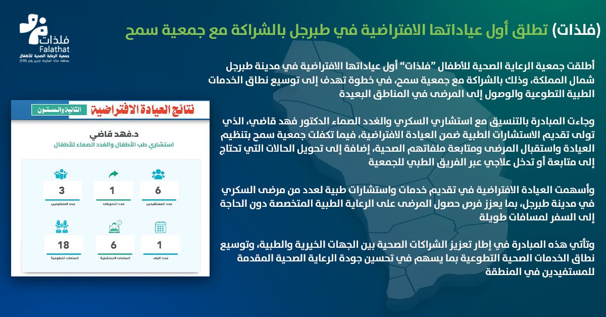 جمعية فلذات tweet media