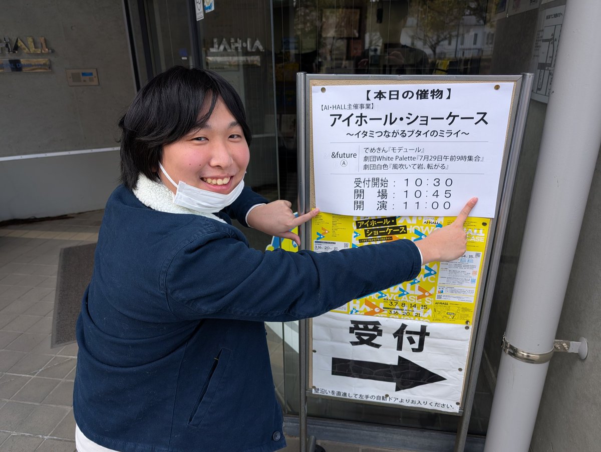 アイホールショーケース！
演出助手で参加している劇団白色もうまもなく開演です！！