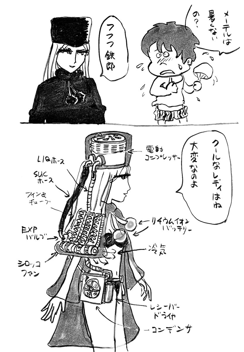 クールでビューティーなメーテルは僕の心にいつも在る 