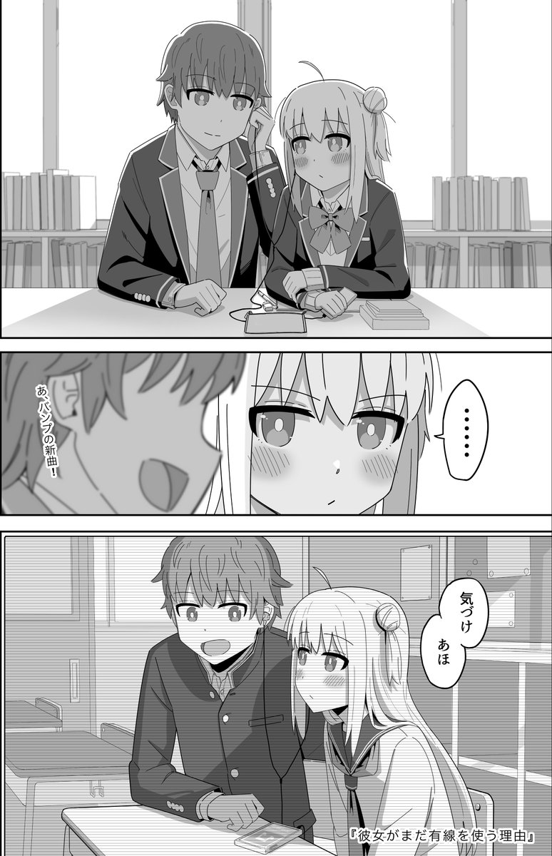 『彼女がまだ有線を使う理由』 