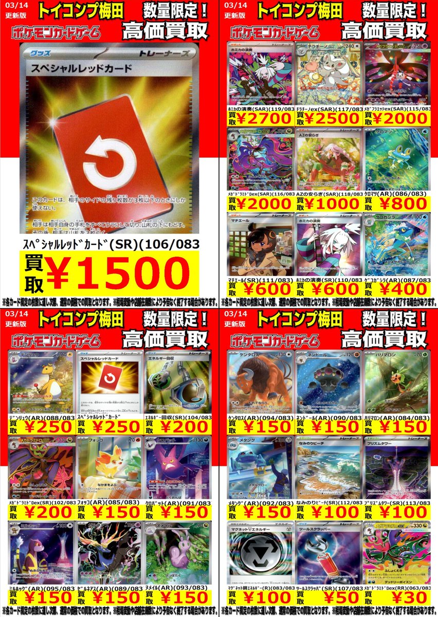 ポケカ 高価買取】 ニンジャスピナー買取表更新しました！ 買取お待ち