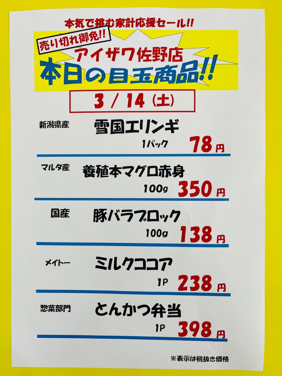 フォロー割以外にも特売品盛り沢山❗️ご紹介しきれない特売品もいっぱいですので、是非ご来店下さい♪

※こちらはフォロー割対象品ではないのでご注意下さい🙇‍♂️