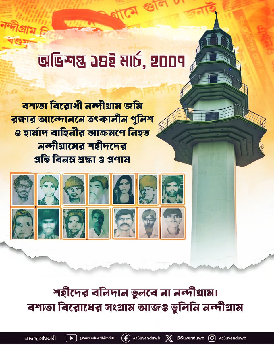 Suvendu Adhikari tweet media