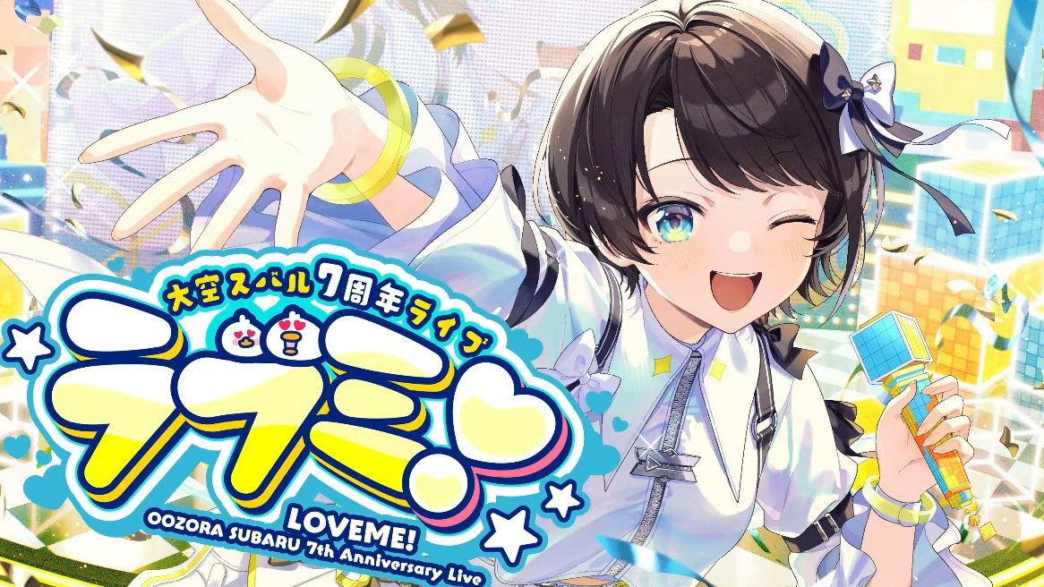 大空スバル、7周年記念ライブを3月29日告知 新ビジュアル「New Subaru」