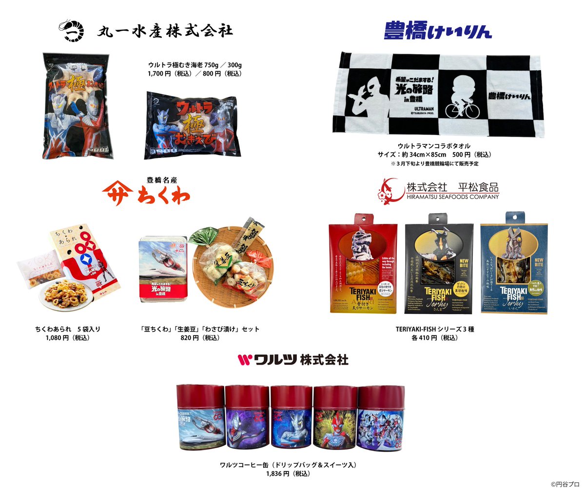 ウルトラマンシリーズ60周年×ＪＲ東海 特別企画

市内大型装飾 登場🎨

コラボ商品全ラインナップ公開✨

m-78.jp/news/post-7751

#ウルトラマン60周年 #推し旅