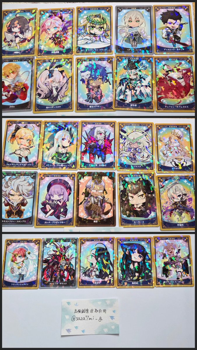 【交換】FGO　最終再臨展　コレクションカード
譲：画像のもの
求：☆カルナ、☆パーシヴァル、☆バーソロミュー、ガウェイン、岸波白野(男女)
※上2段は☆との交換のみ
※郵送交換