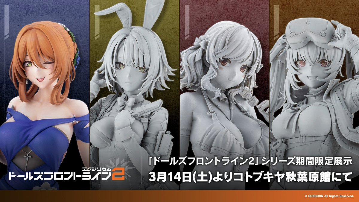 【本日展示開始】
コトブキヤ秋葉原館2Fに、原型を公開したばかりの「レナ」を含む『ドールズフロントライン2：エクシリウム』のフィギュアを一斉に展示開始！

※「スプリングフィールド 灯下の女王Ver.」は、コトブキヤショップ限定特典の微笑み表情で展示！

#ドールズフロントライン2 #ドルフロ2