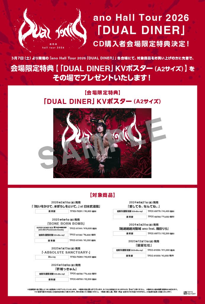 ano_staff's tweet photo. 【LIVE】
本日3/14(土)
#anoHALLTOUR2026「DUAL DINER」
@ 愛知・Niterra日本特殊陶業市民会館 ビレッジホール

🛍️13:00～15:30
・グッズ販売 
・限定特典（ポスター）付きCD販売
・FCブース

▼詳細は特設サイトにて☑️
https://t.co/58AX6vE4bJ

宜しくお願いします🥀

#DUALDINER #ano https://t.co/ooz8HKcoOe