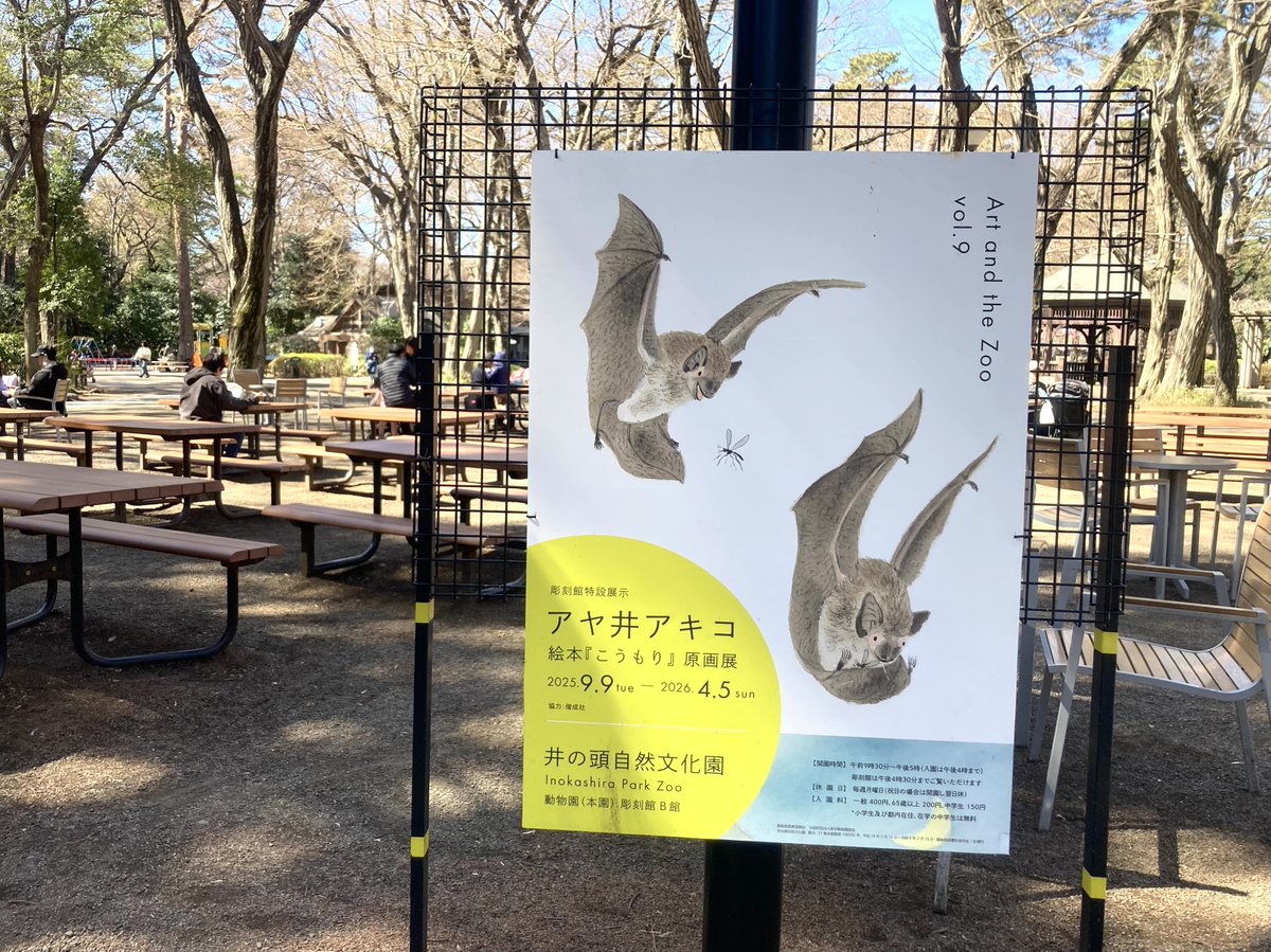 東京ズーネット［公式］ tweet media