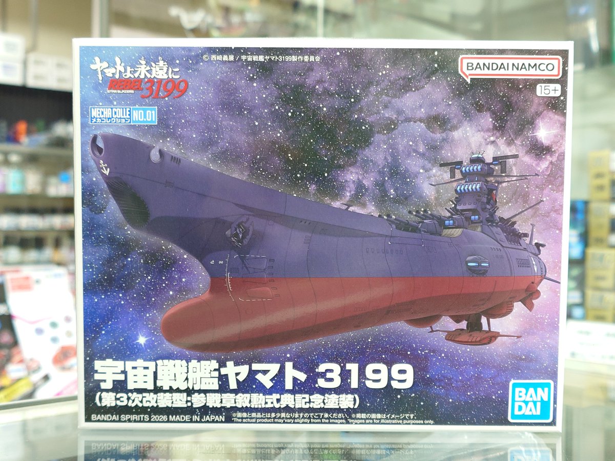 新商品】 メカコレクション 宇宙戦艦ヤマト 3199（第3次改装型：参戦章
