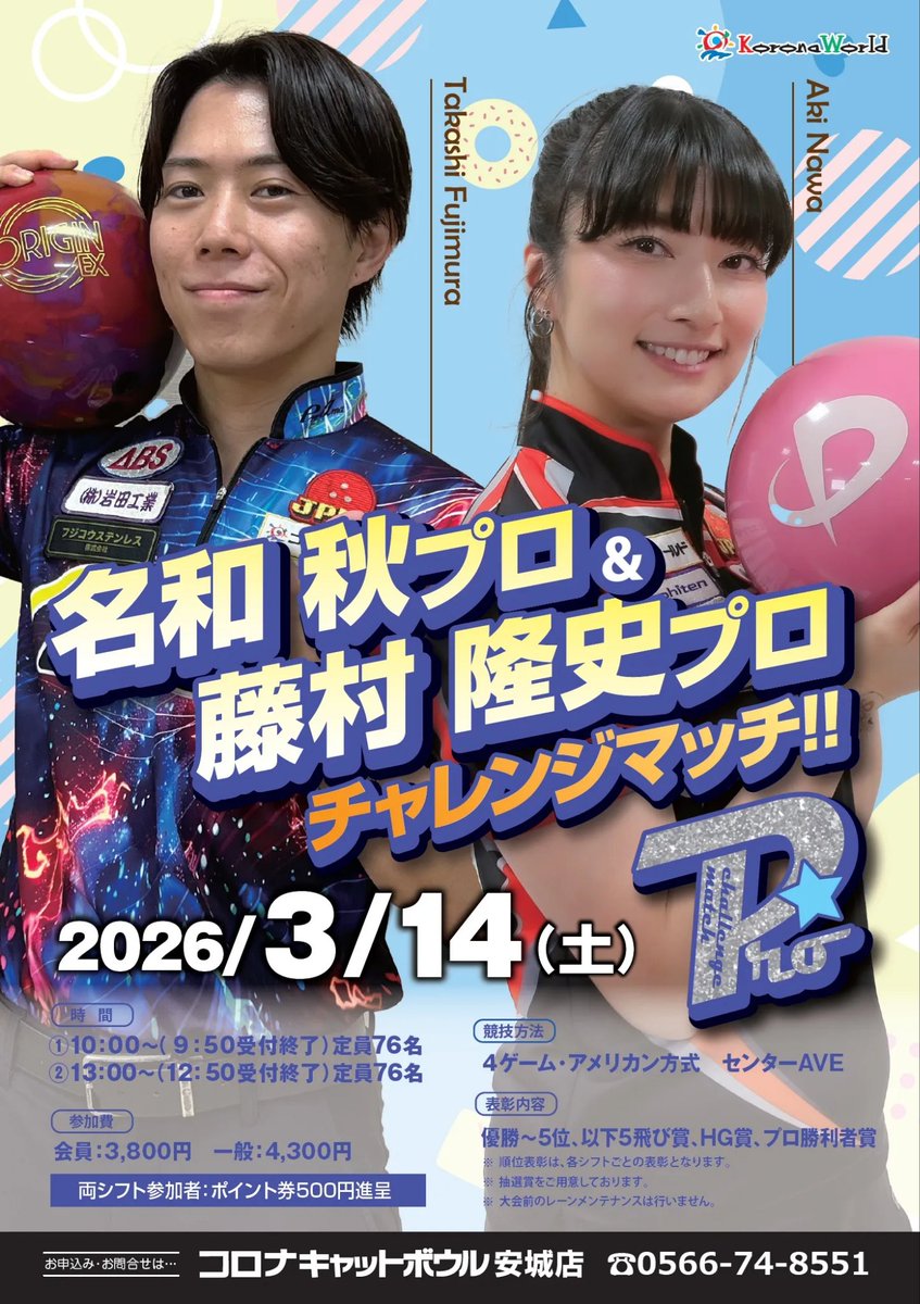 コロナキャットボウル安城店【公式】 tweet media