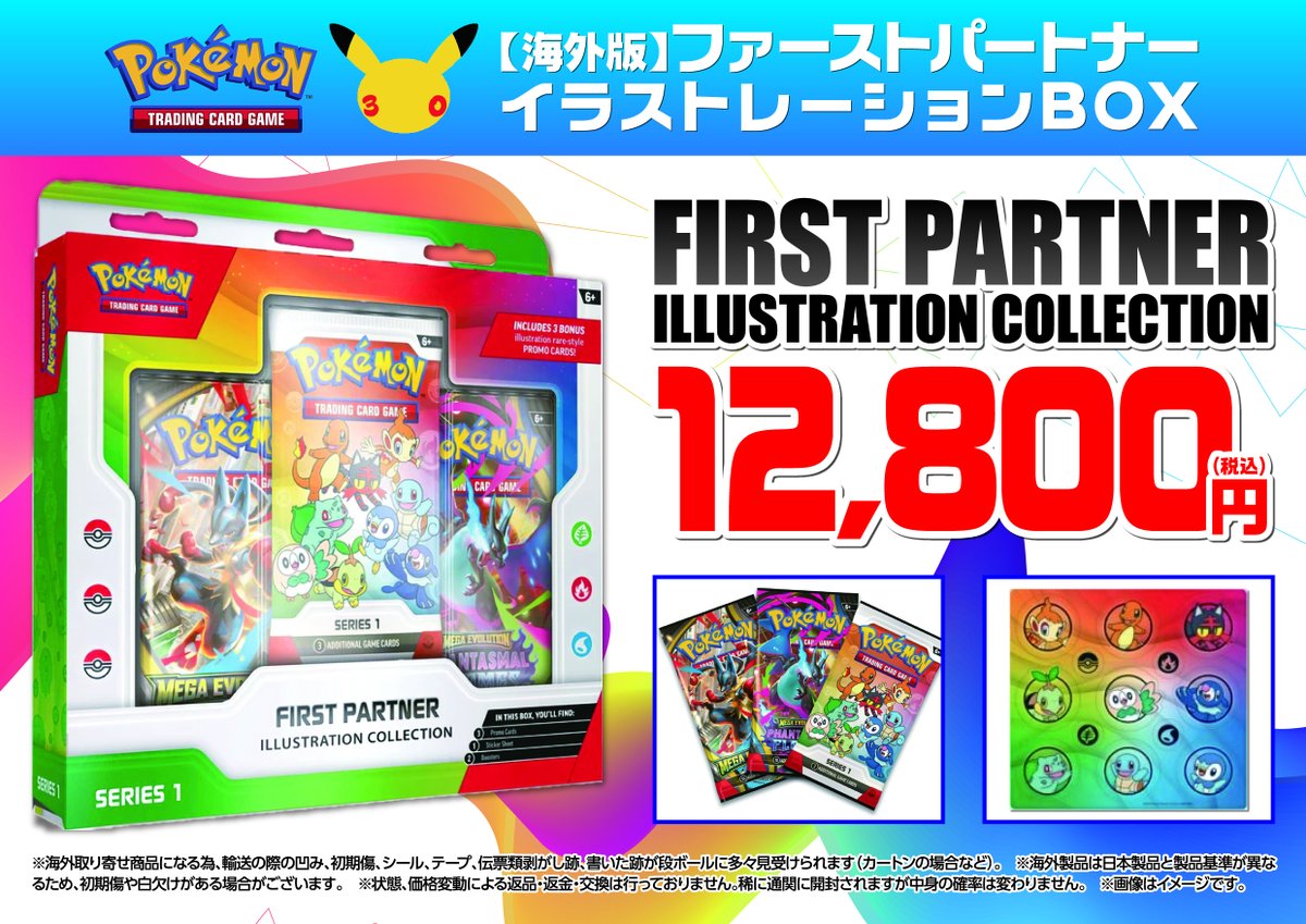 予約受付開始‼️】 海外ポケモンカード First Partner Illustration