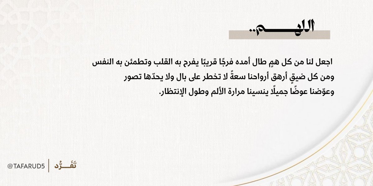 tafarud5's tweet photo. #الاستغفار_فيه_ذهاب_الهموم https://t.co/86haXwkkyI