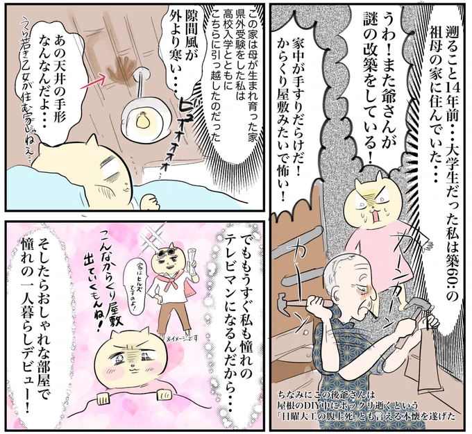 夢の一人暮らしが想像と違った話
(1/2) 