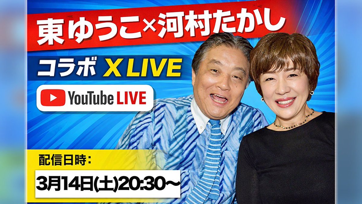 genzeiofficial's tweet photo. ⭐️告知⭐️

本日千種区県議補選最終日！
河村たかし×東ゆうこコラボライブ
20:30〜

🎥河村たかしYouTube
🎥東ゆうこX

これらの媒体で配信します！
是非ご視聴ください！！

#千種区 
#減税日本 
#東ゆうこ https://t.co/piLry96z10