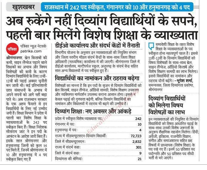 केवल Let. विशेष शिक्षक के पद सृजित से कुछ नहीं होगा
पिछले 10 सालो सेकंड ग्रेड विशेष शिक्षक भर्ती नहीं हो रही है जिसके कारण बच्चे स्कूल छोड़ रहे हैं
जब 9, 10 क्लास में शिक्षक नहीं होने की वजह से बच्चे स्कूल छोड देंगे तो Let. का क्या लाभ होगा
#सेकंड_ग्रेड_विशेष_शिक्षक_भर्ती_करो