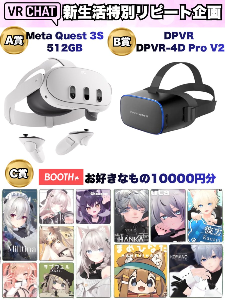 VRChatプレゼント企画 tweet media