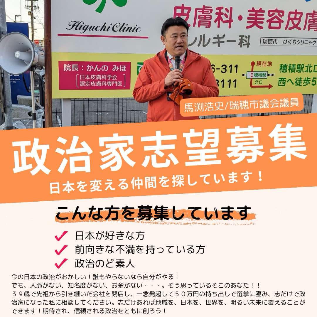 #志に生きる

「世のため
　人のため
　後のため」
この国には
そう生きてきた先人たちがいます。
私も
志に生きたい。

地域から
日本を良くするために。

#志士政治家
#瑞穂市
#中山道
#美江寺宿
#地域から日本を変える