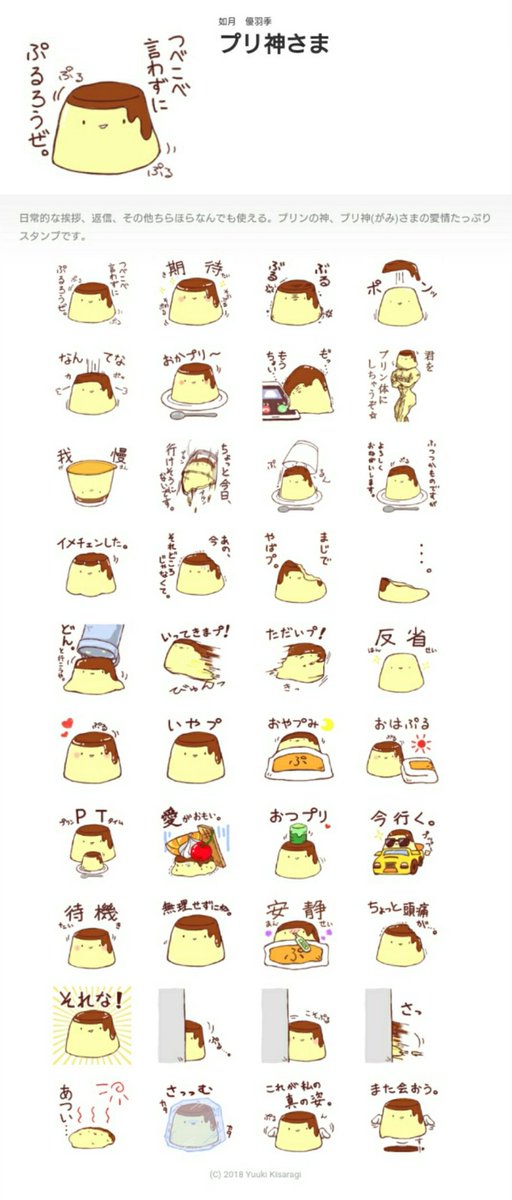 yuuki_pudding's tweet photo. LINEスタンプ宣伝
「プリ神さま」「おだんごしらたま」「料亭くろ」 
挨拶・ビジネス・家事全般・ゲーム系
家族や友人、同僚や先輩方に送れるものを意識したラインナップにしておりますっ
使っていただけると嬉しいです(​ *´꒳`*​)

https://t.co/OFpOpNbcea
#LINEスタンプ #ゆる絵 https://t.co/a4UEzdWiHD