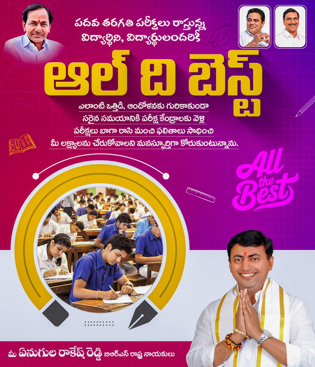 RakeshReddyBRS's tweet photo. Best wishes to all the students appearing for the 10th Board Exams in Telangana starting today.

Believe in Yourself, Stay Confident and Give Your Best.

Your hard work will surely shine and bring success. 👍

All the very best! 📚✍️🌟

#SSCboardexam https://t.co/BpBZQPp7Tb