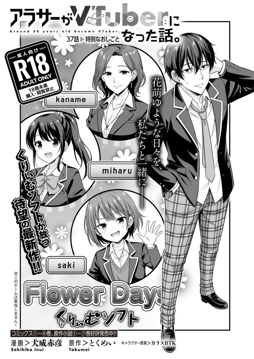 犬威赤彦アラサーVコミックス④巻1/7発売 tweet media