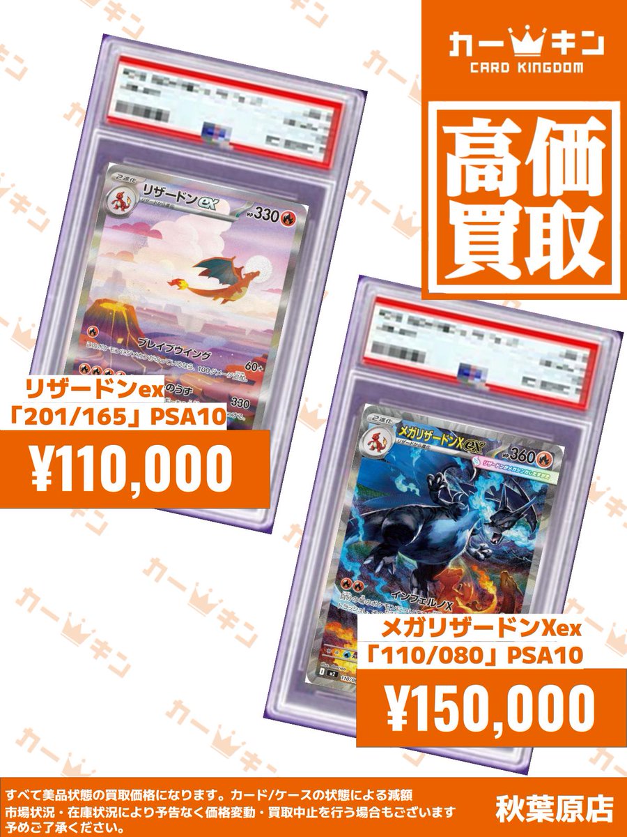 ✨#ポケカ PSA10買取情報✨】 『リザードンex(SAR) 201/165』￥110,000