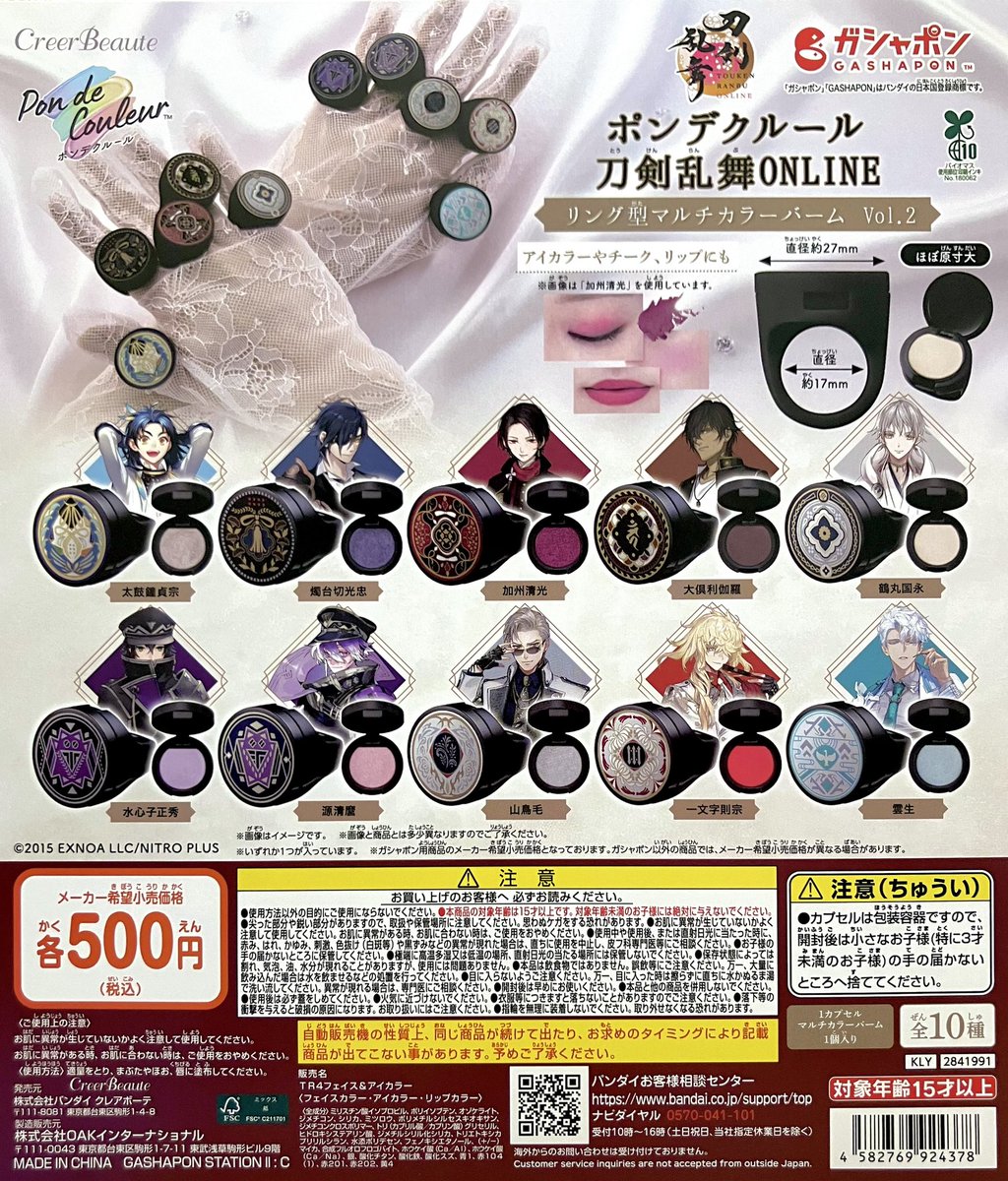 🆕 商品入荷情報🆕 ・ポンデクルール 刀剣乱舞ONLINE リング型マルチ