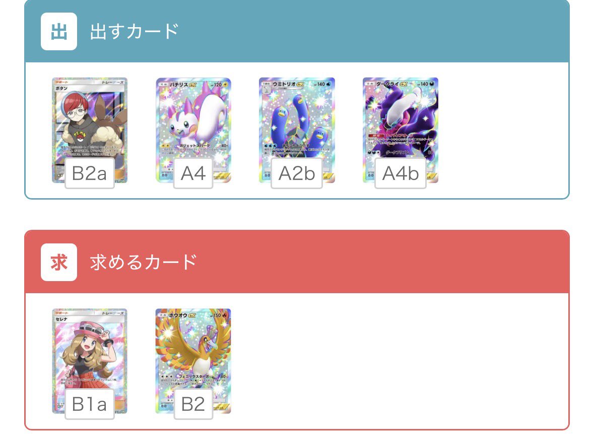 #ポケポケトレード

求：写真＋提案ください。
　　(日本語版でお願いします。)

譲：写真＋提案ください
※3〜4種類くらい提案ください。
その中で出せるもの探します。
よろしくお願いします。