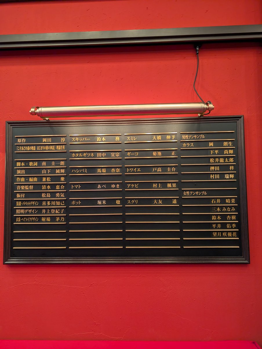 lestat6861's tweet photo. 今日のマチネは、自由劇場で
劇団四季「はじまりの樹の神話」観劇♪♪
約5年ぶり！
田中宣宗さんさんのホタルギツネ 好きだったので、また拝見出来て嬉しい♪ https://t.co/AggMOQcqlY