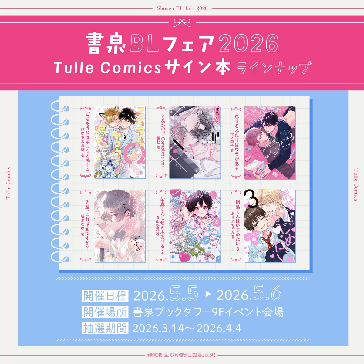 Tulle編集部 tweet media
